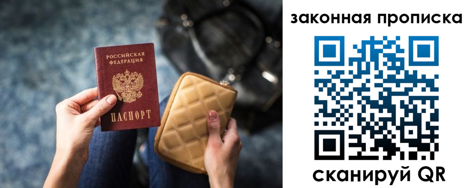 прописка законно в Туймазы
